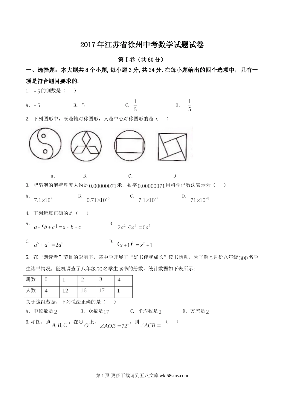 2017年徐州市中考数学试卷.doc_第1页
