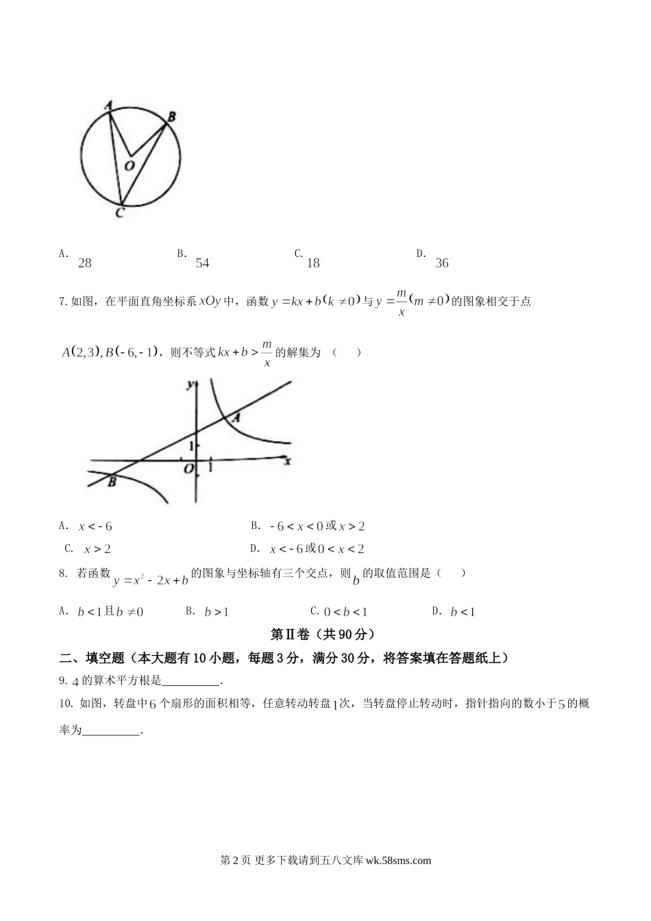 2017年徐州市中考数学试卷.doc_第2页