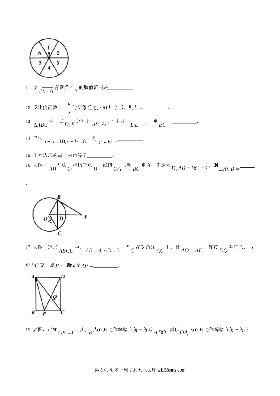 2017年徐州市中考数学试卷.doc_第3页