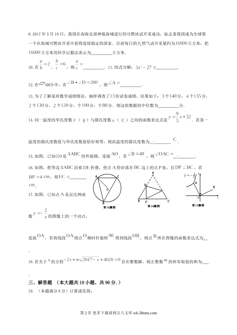 2017年扬州市中考数学试卷及答案.doc_第2页