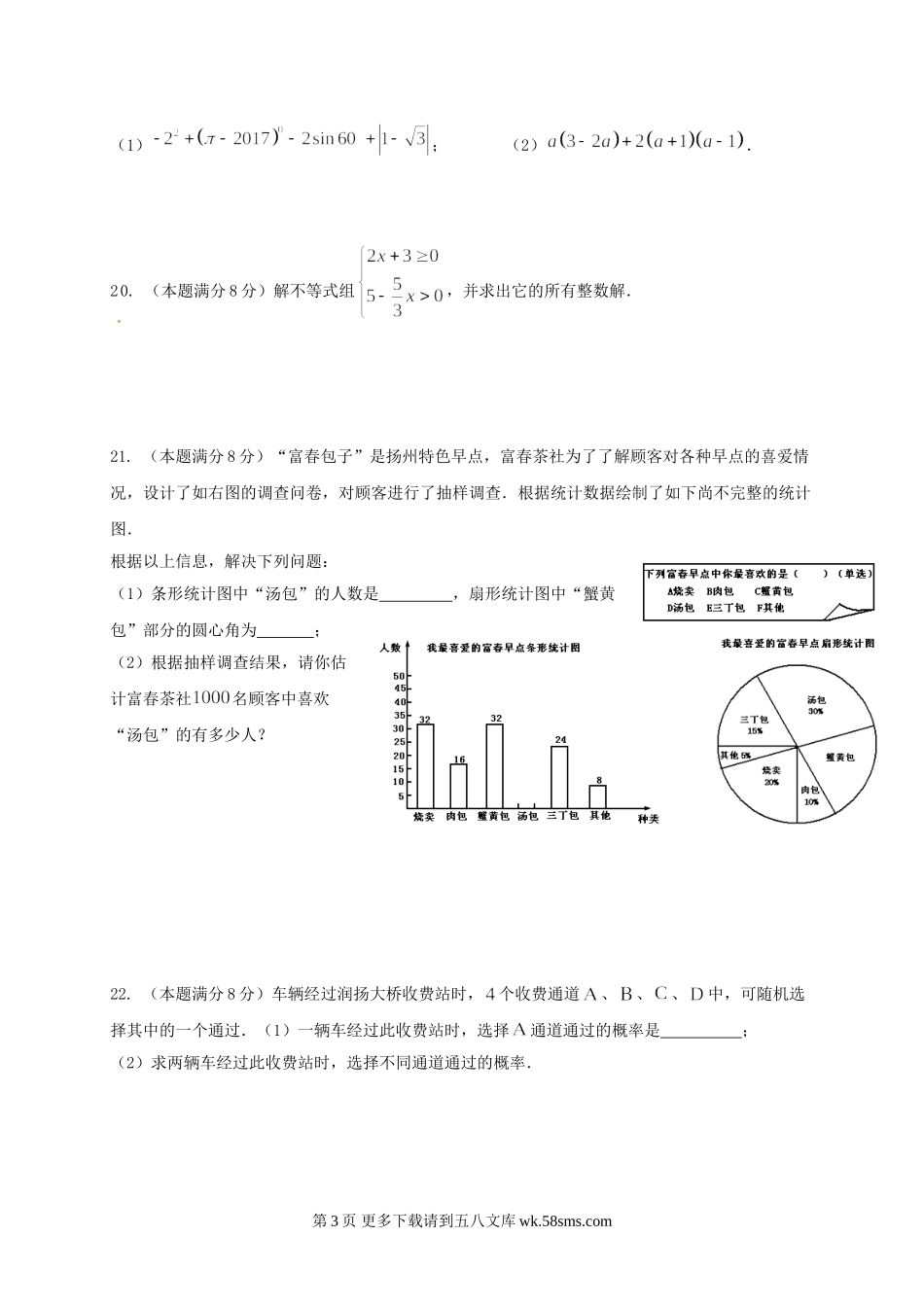2017年扬州市中考数学试卷及答案.doc_第3页