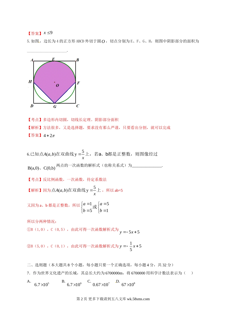 2017年云南省中考数学试卷及答案解析.doc_第2页
