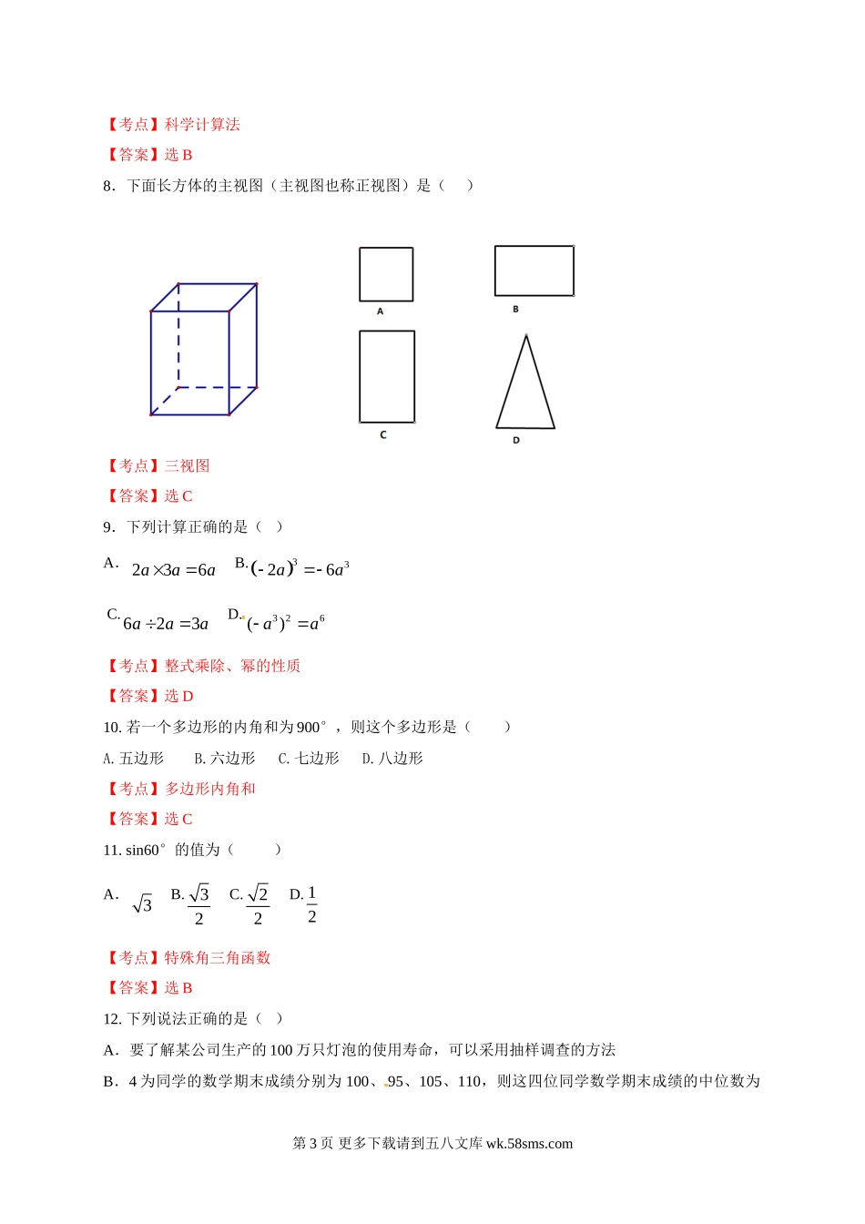 2017年云南省中考数学试卷及答案解析.doc_第3页