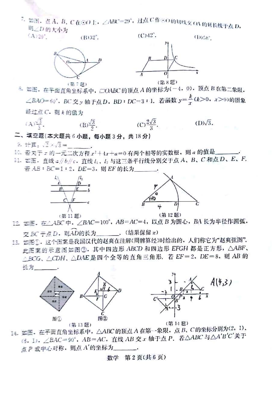 2017年长春市中考数学试卷.pdf_第2页