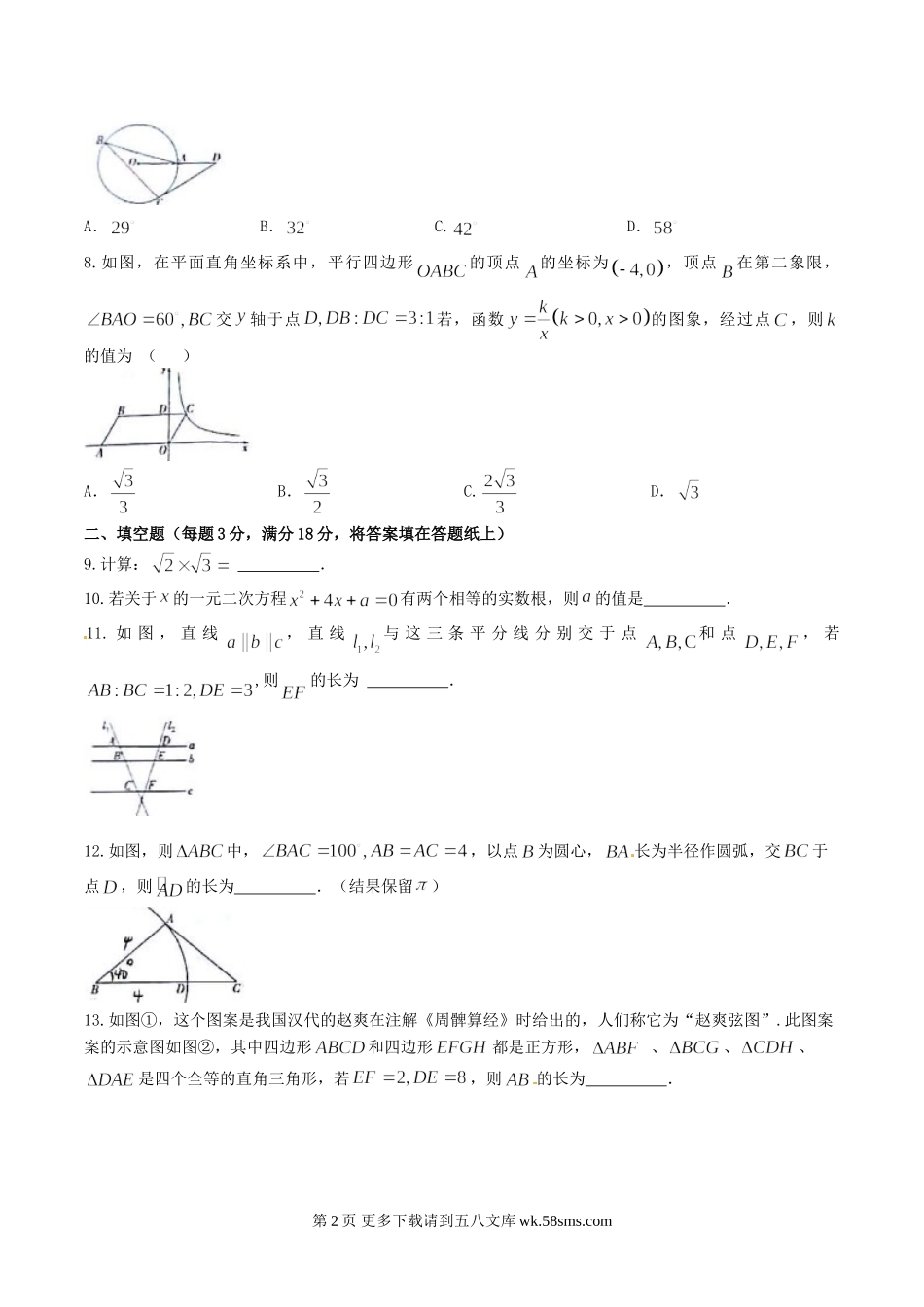 2017年长春市中考数学试卷及答案.doc_第2页