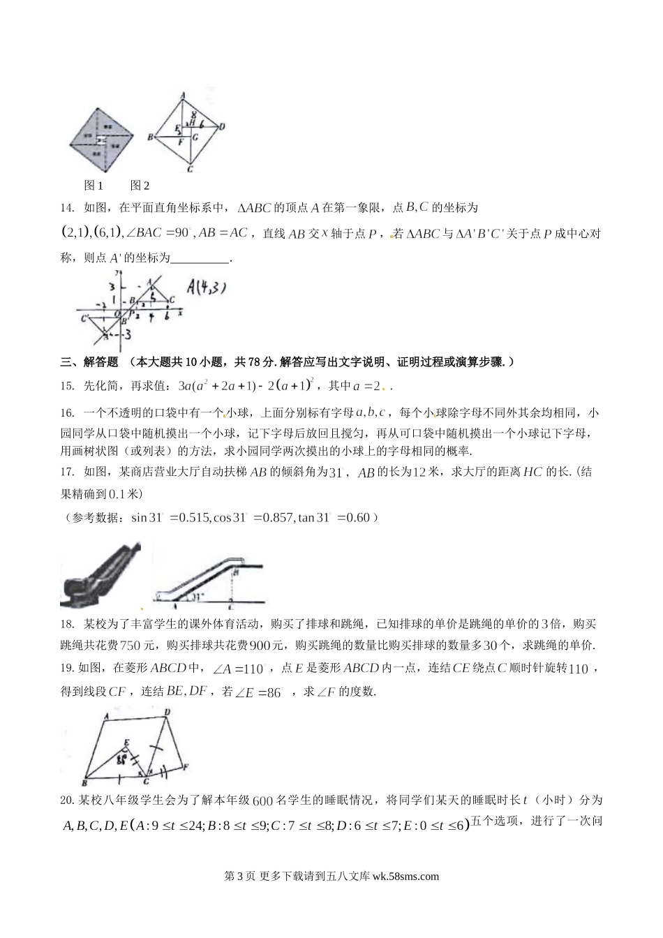 2017年长春市中考数学试卷及答案.doc_第3页