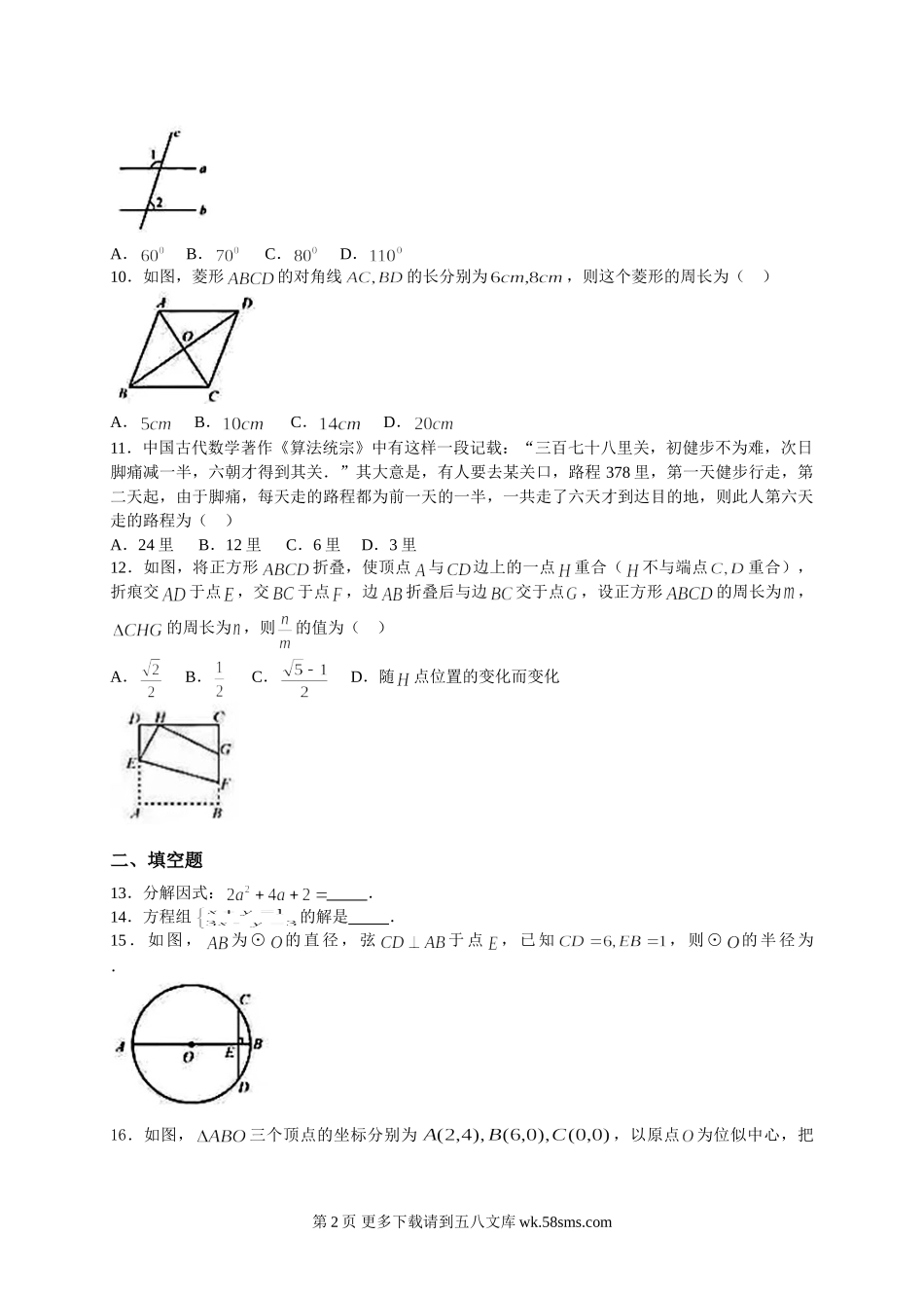 2017年长沙市中考数学试卷及答案.doc_第2页