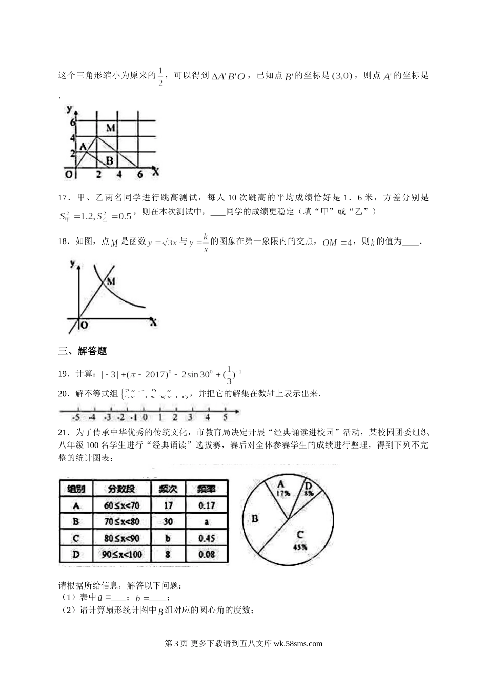 2017年长沙市中考数学试卷及答案.doc_第3页