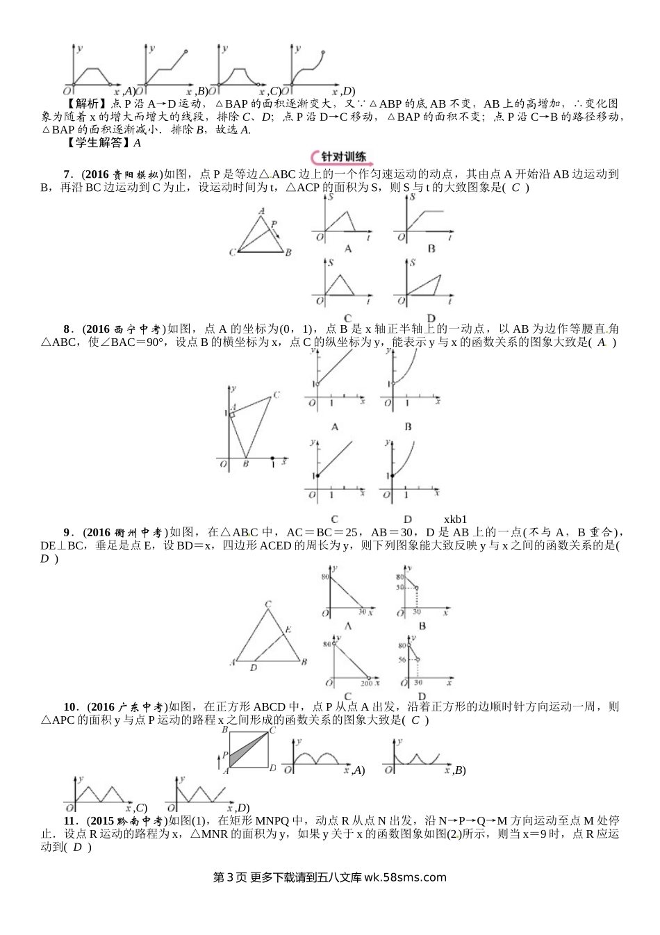 2017年中考数学第三编 综合专题二 函数图象的判断.doc_第3页