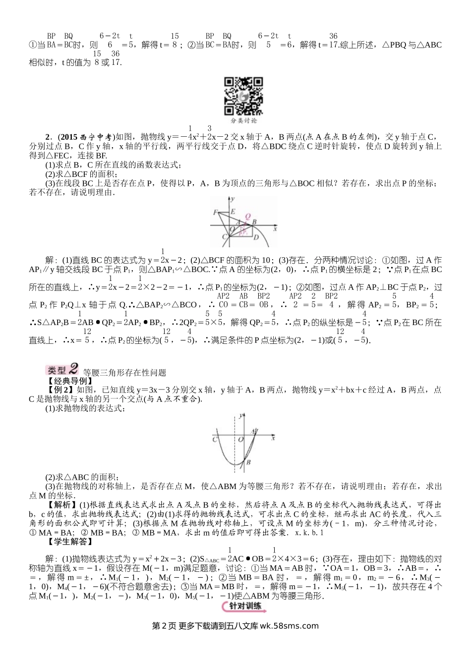 2017年中考数学第三编 综合专题六 二次函数中存在性问题.doc_第2页