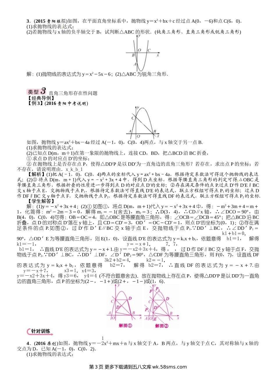 2017年中考数学第三编 综合专题六 二次函数中存在性问题.doc_第3页