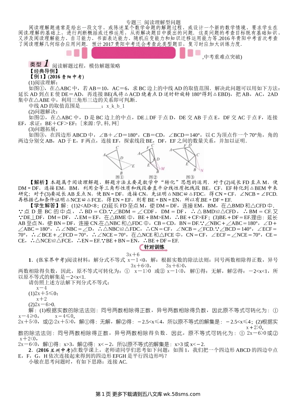 2017年中考数学第三编 综合专题三 阅读理解型问题.doc_第1页