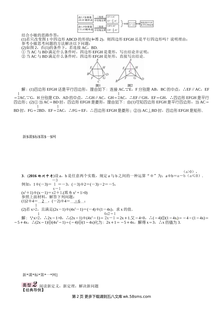 2017年中考数学第三编 综合专题三 阅读理解型问题.doc_第2页