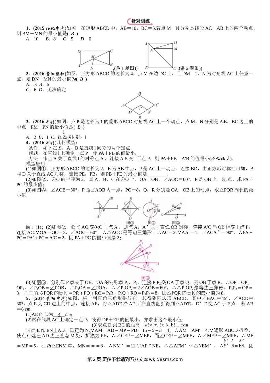 2017年中考数学第三编 综合专题四 线段和的最小值问题.doc_第2页