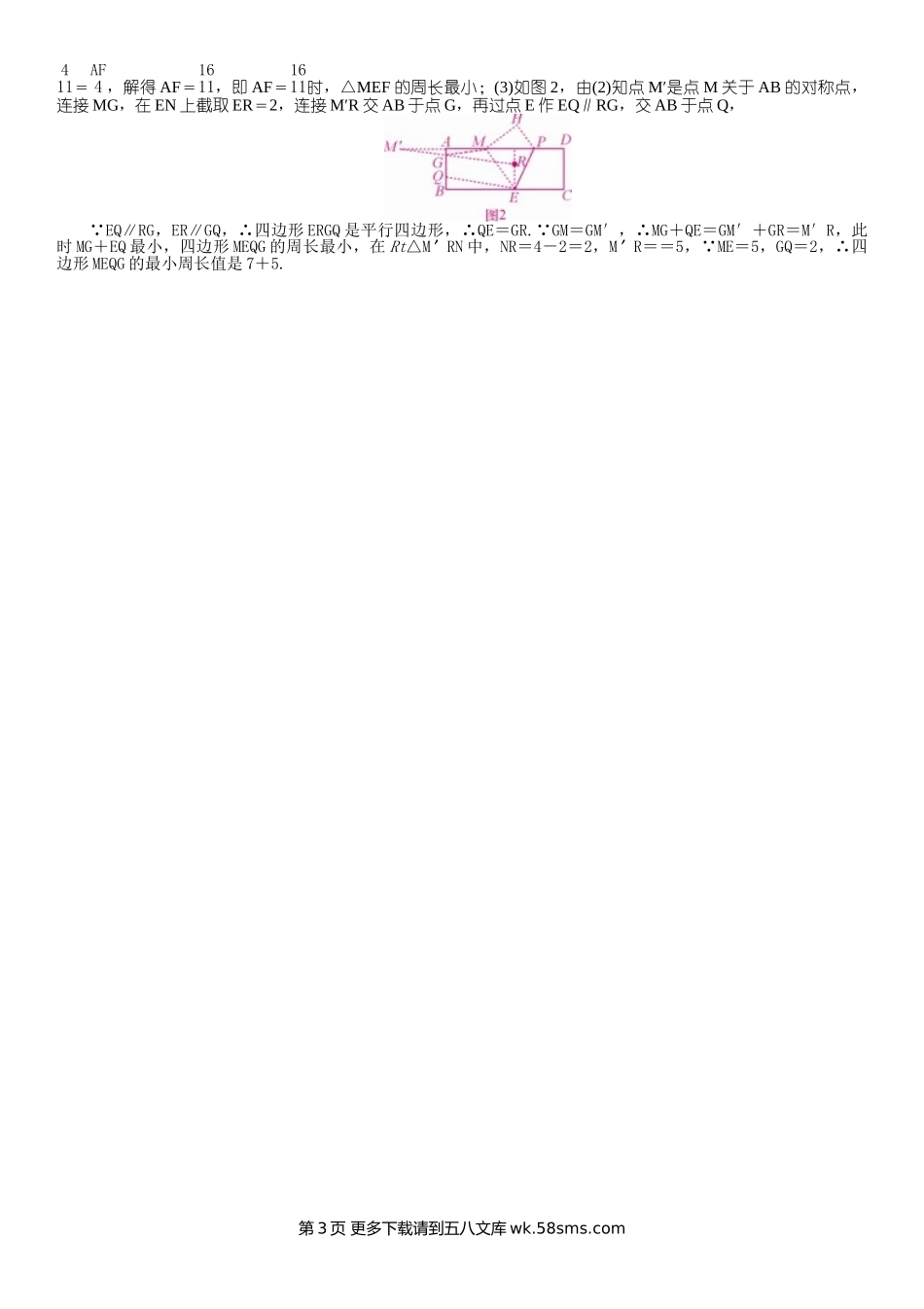 2017年中考数学第三编 综合专题四 线段和的最小值问题.doc_第3页
