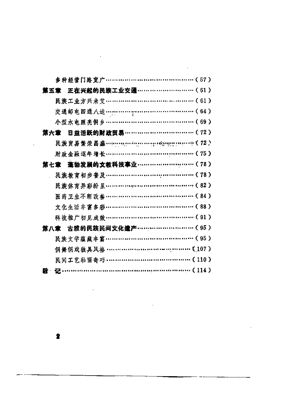 全国古籍县志电子版：通道侗族自治县概况.pdf_第3页