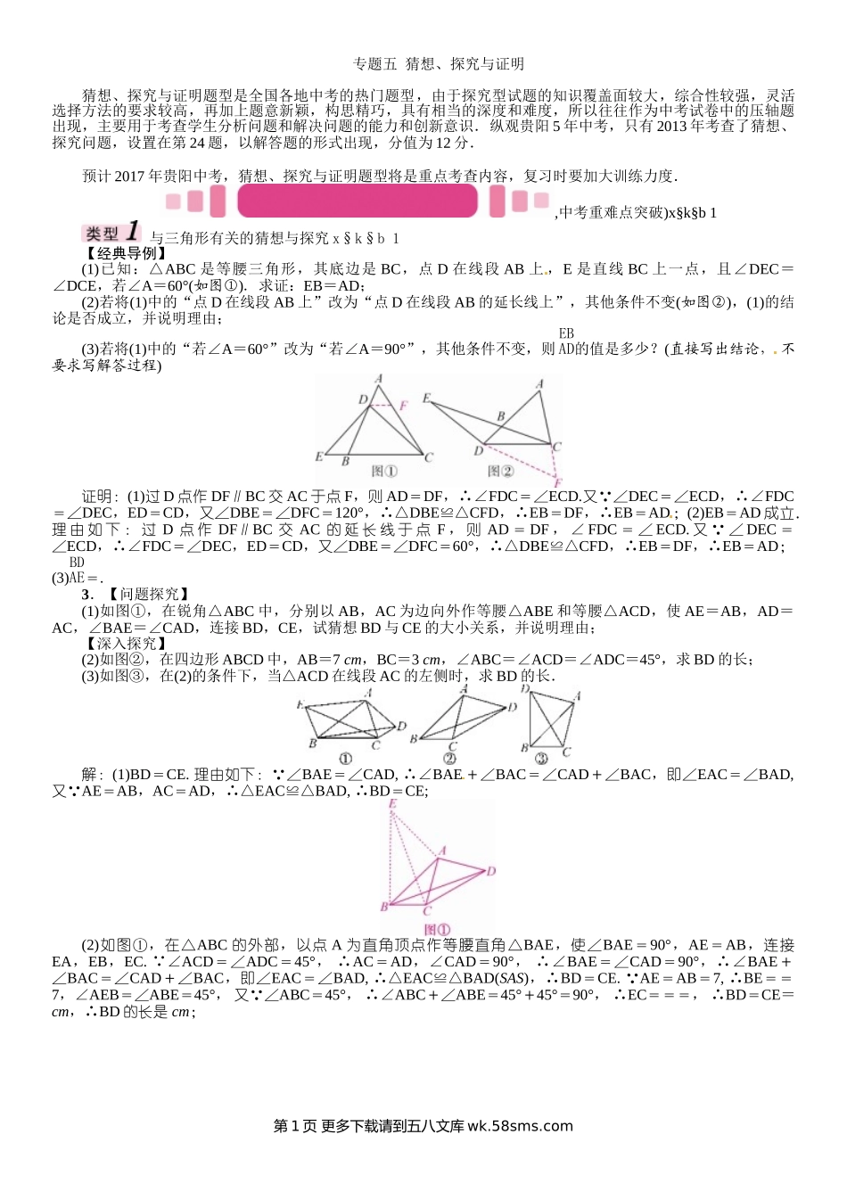 2017年中考数学第三编 综合专题五 猜想、探究与证明.doc_第1页