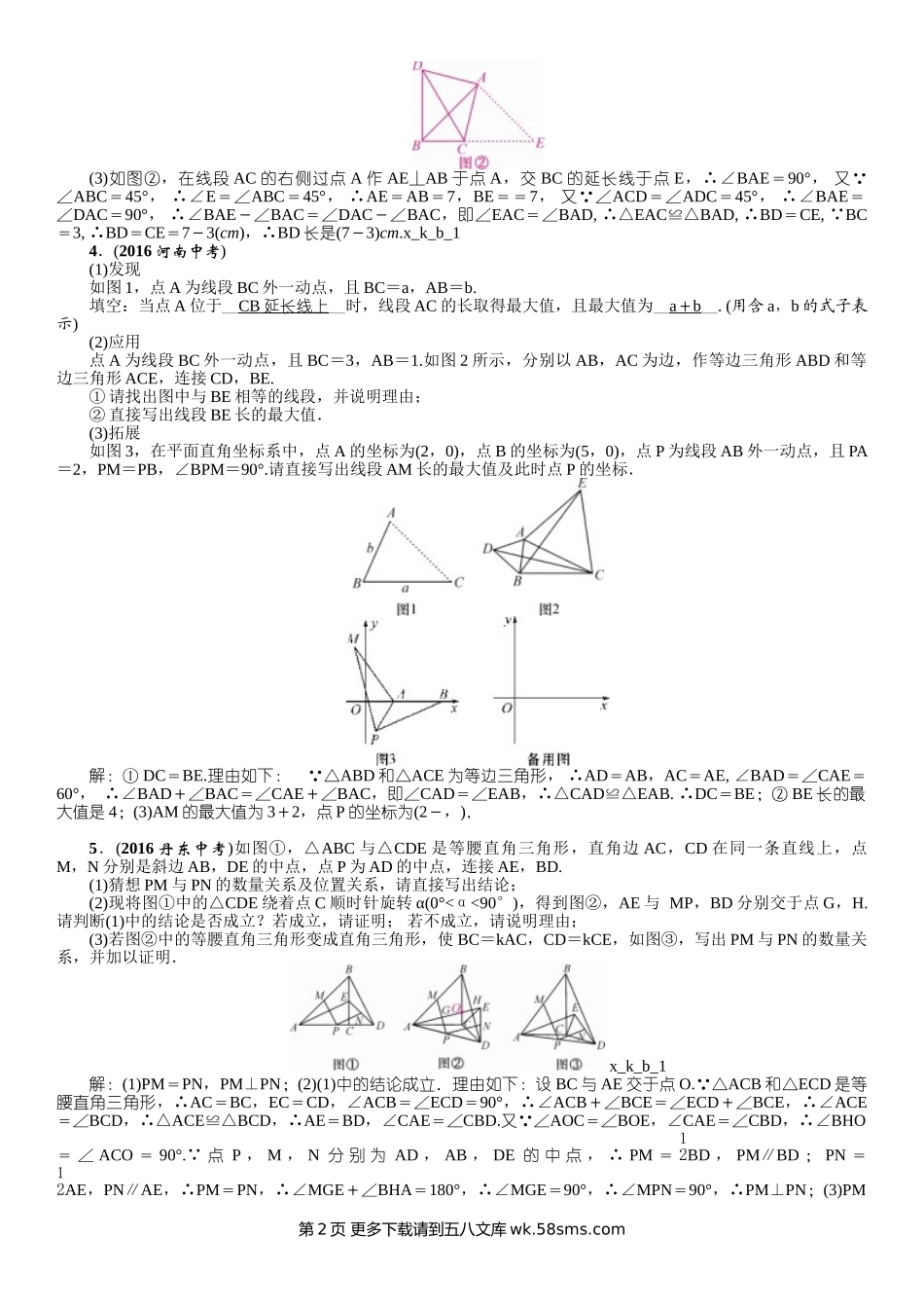 2017年中考数学第三编 综合专题五 猜想、探究与证明.doc_第2页