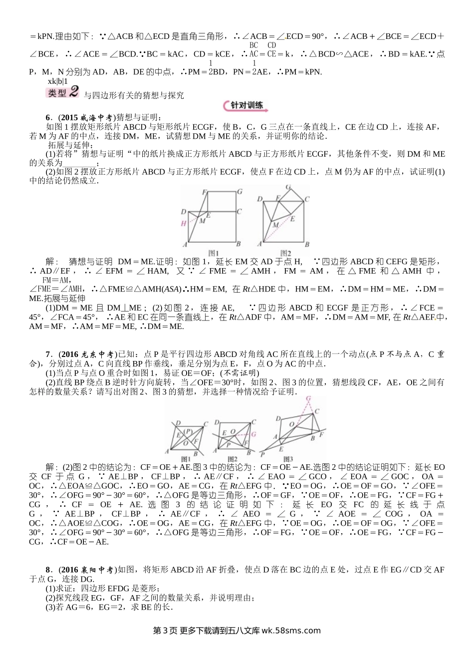 2017年中考数学第三编 综合专题五 猜想、探究与证明.doc_第3页