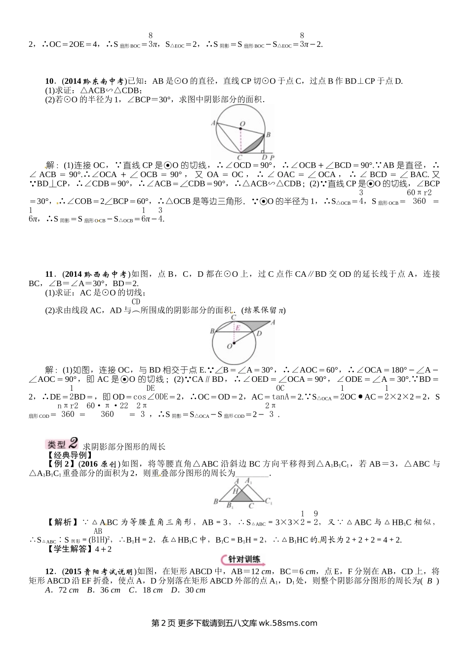 2017年中考数学第三编 综合专题一 阴影部分图形的有关计算.doc_第2页