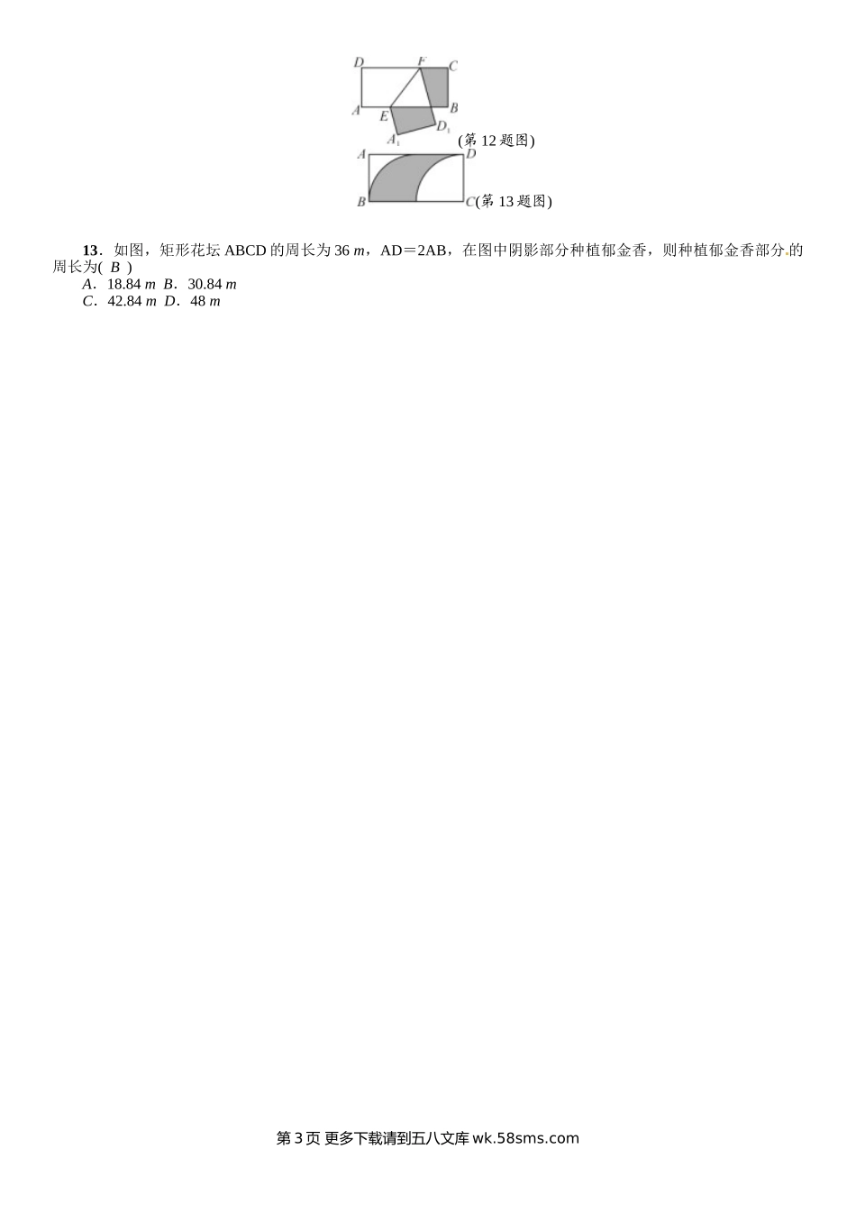 2017年中考数学第三编 综合专题一 阴影部分图形的有关计算.doc_第3页