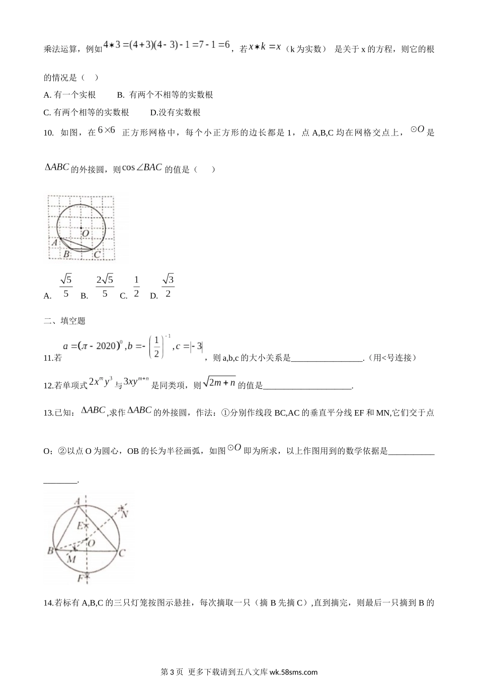 2020年湖北省荆州市中考数学试卷.docx_第3页