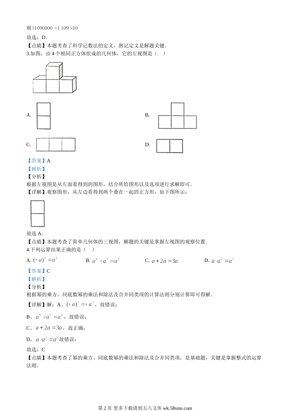 2020年湖南省岳阳市中考数学试卷（解析版）.doc_第2页