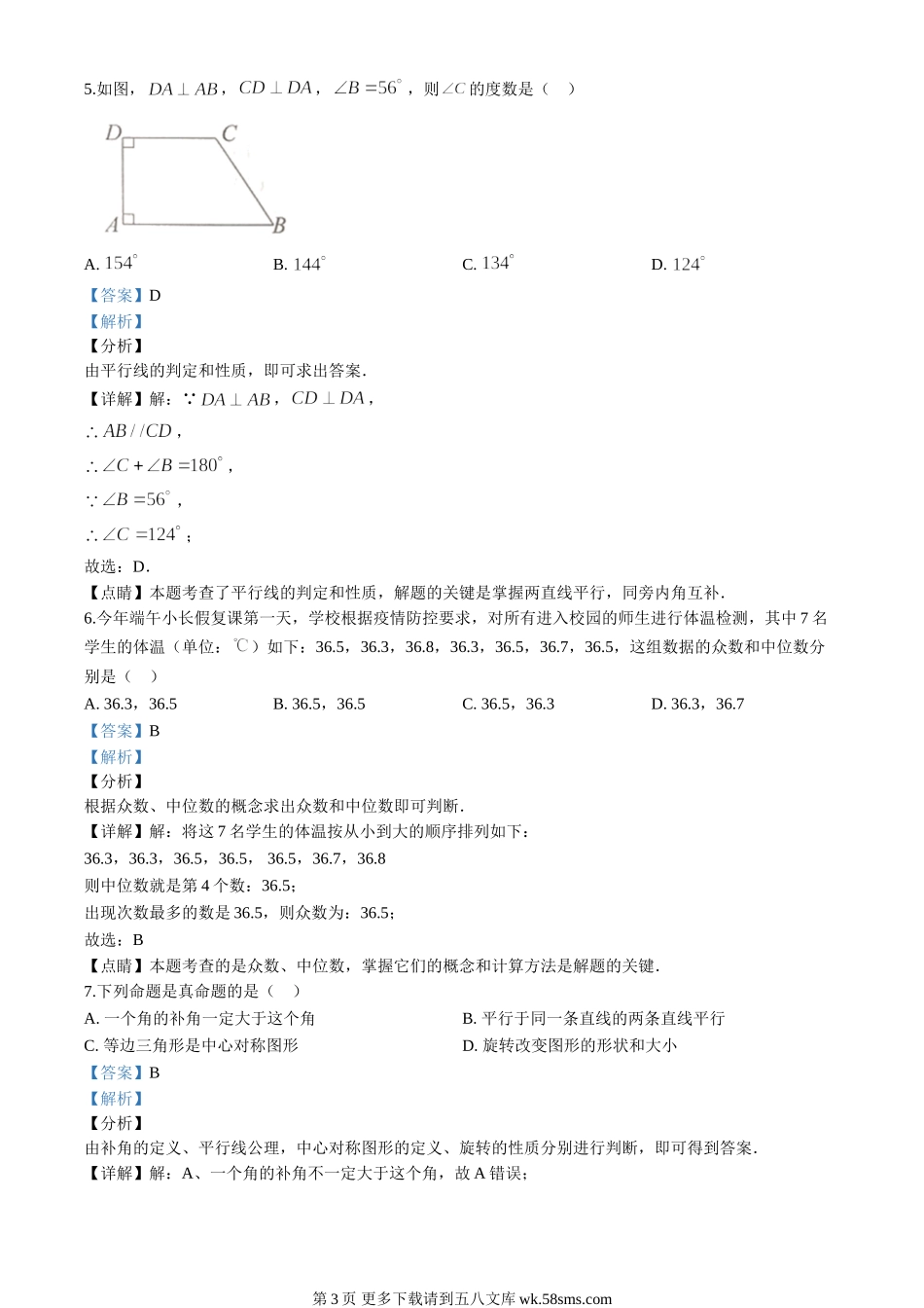 2020年湖南省岳阳市中考数学试卷（解析版）.doc_第3页