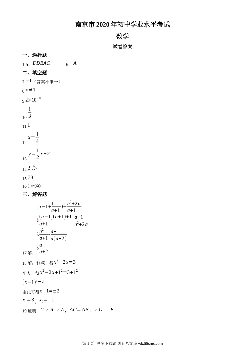 2020年江苏省南京市中考数学试卷（解析版）.docx_第1页
