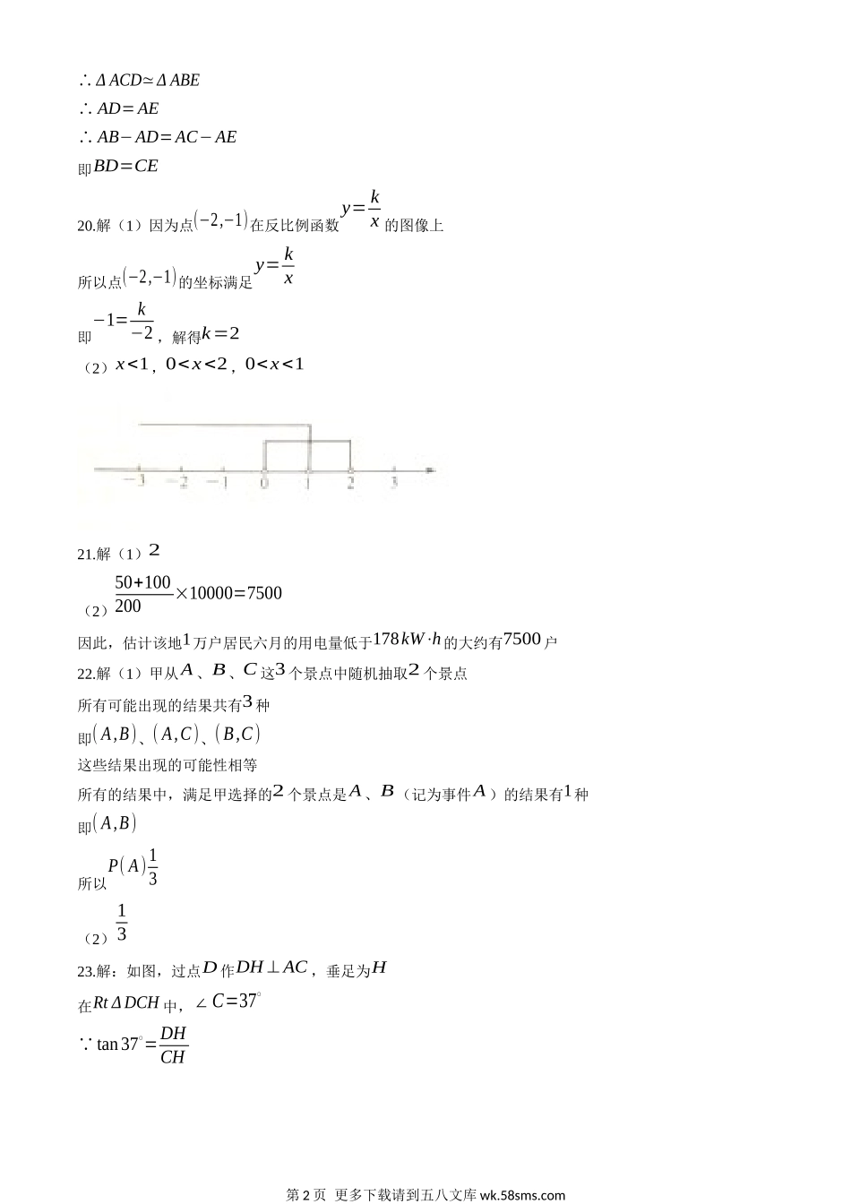 2020年江苏省南京市中考数学试卷（解析版）.docx_第2页