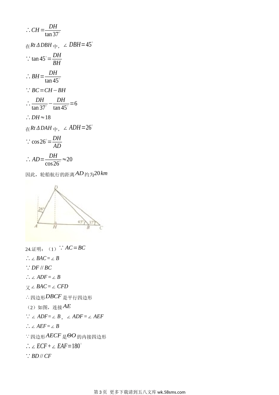 2020年江苏省南京市中考数学试卷（解析版）.docx_第3页