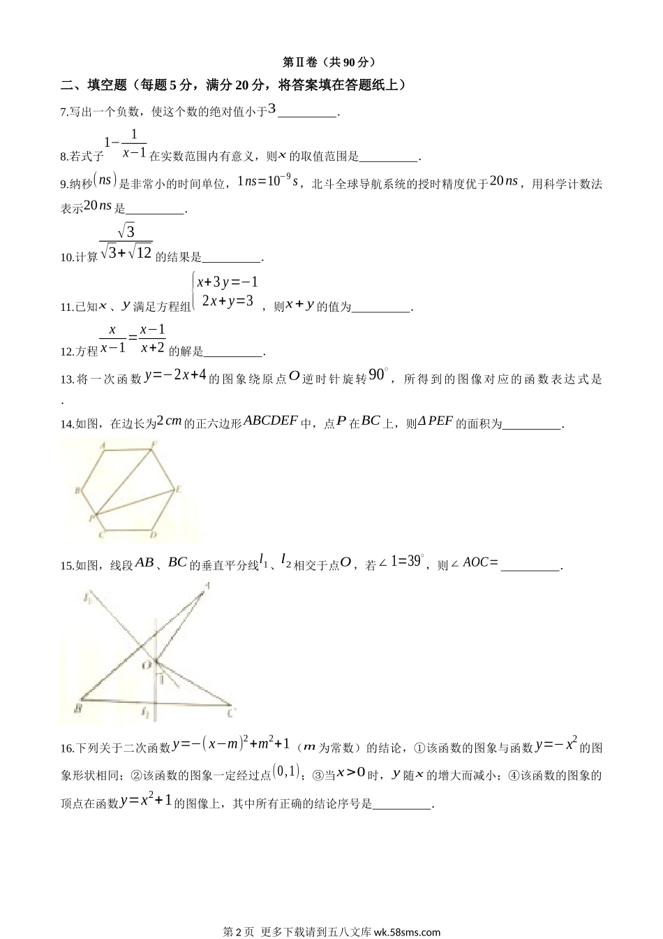 2020年江苏省南京市中考数学试卷（原卷版）.docx_第2页