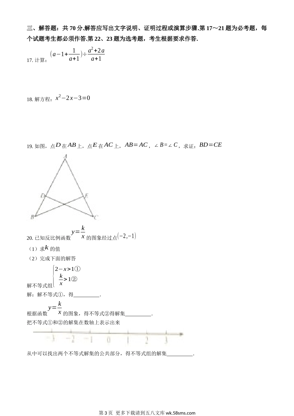 2020年江苏省南京市中考数学试卷（原卷版）.docx_第3页