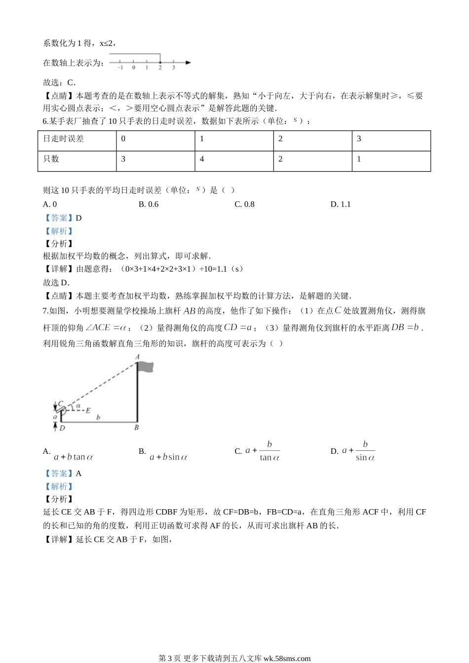 2020年江苏省苏州市中考数学试卷（解析版）.doc_第3页