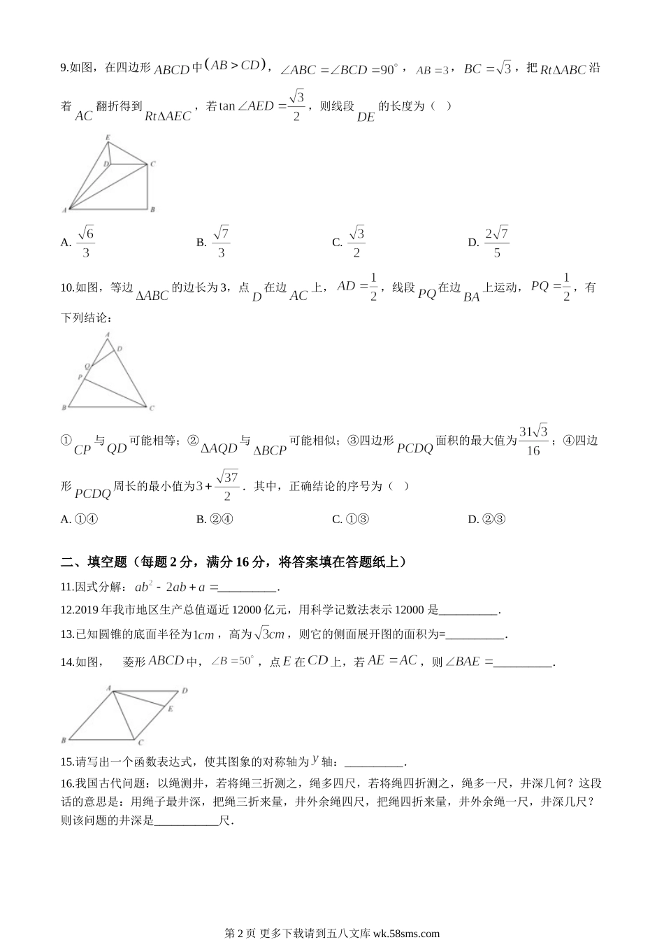 2020年江苏省无锡市中考数学试卷（原卷版）.doc_第2页