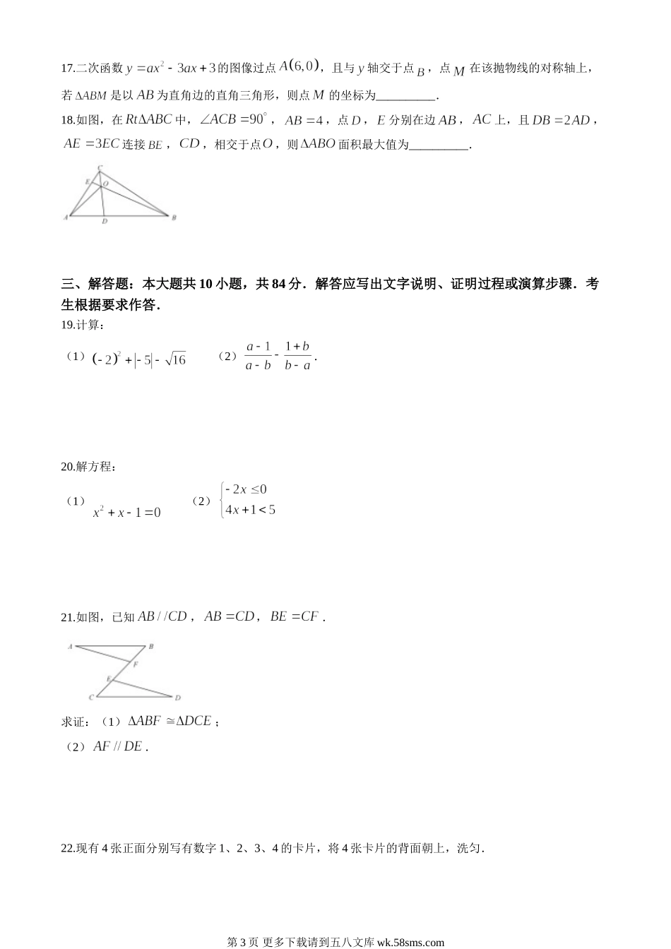2020年江苏省无锡市中考数学试卷（原卷版）.doc_第3页