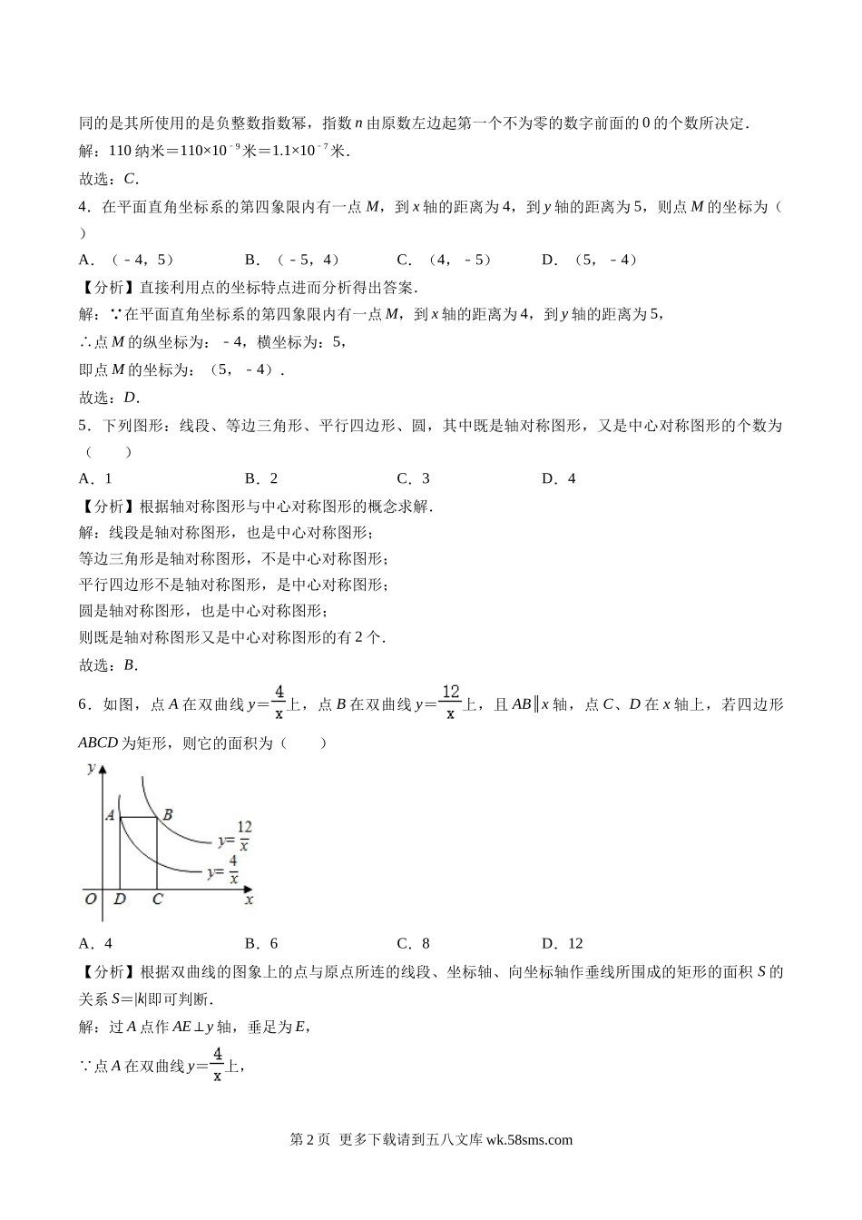 2020年山东省滨州市中考数学试卷（解析版）.docx_第2页