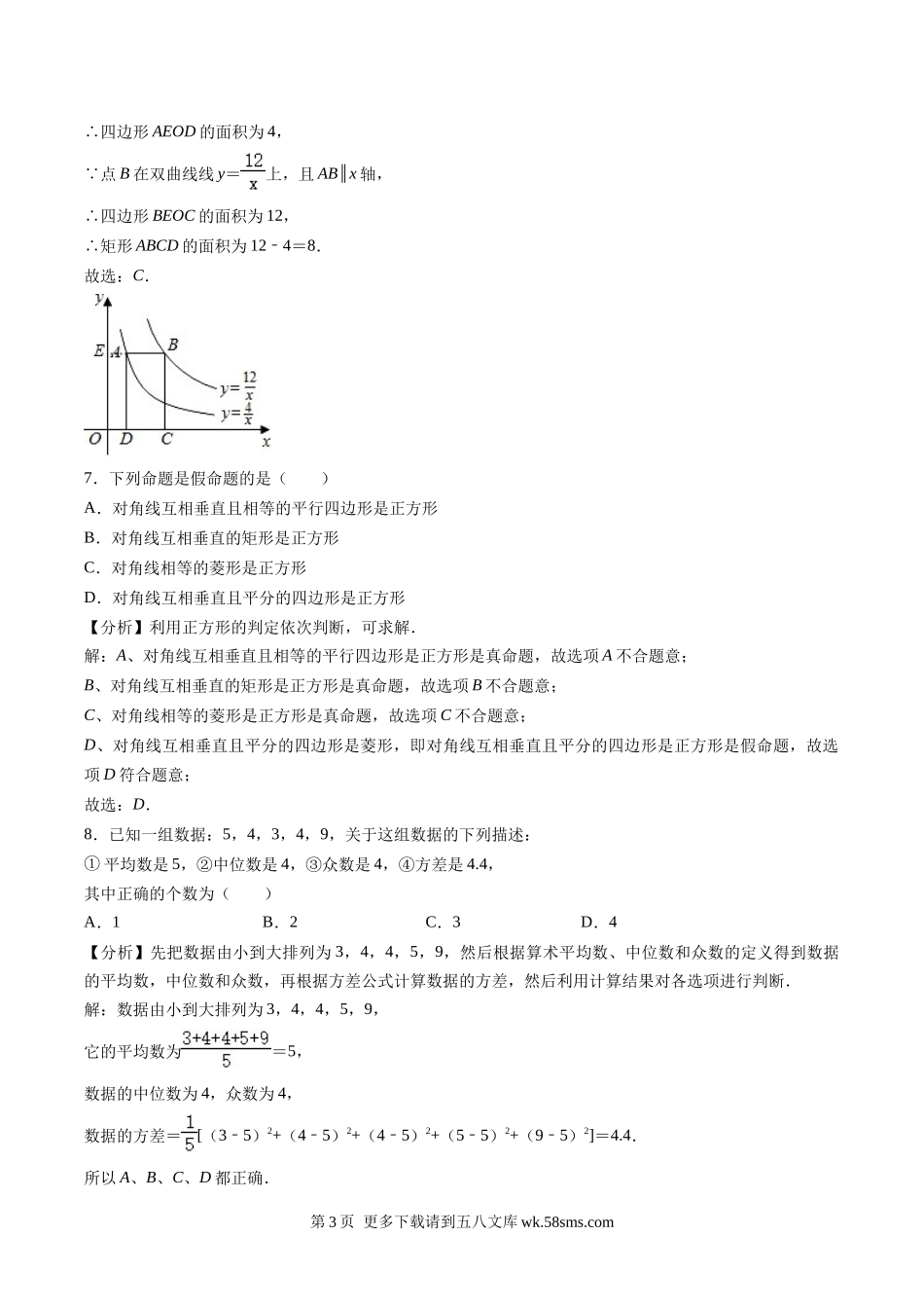 2020年山东省滨州市中考数学试卷（解析版）.docx_第3页