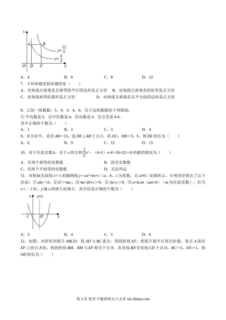 2020年山东省滨州市中考数学试卷（原卷版）.doc_第2页