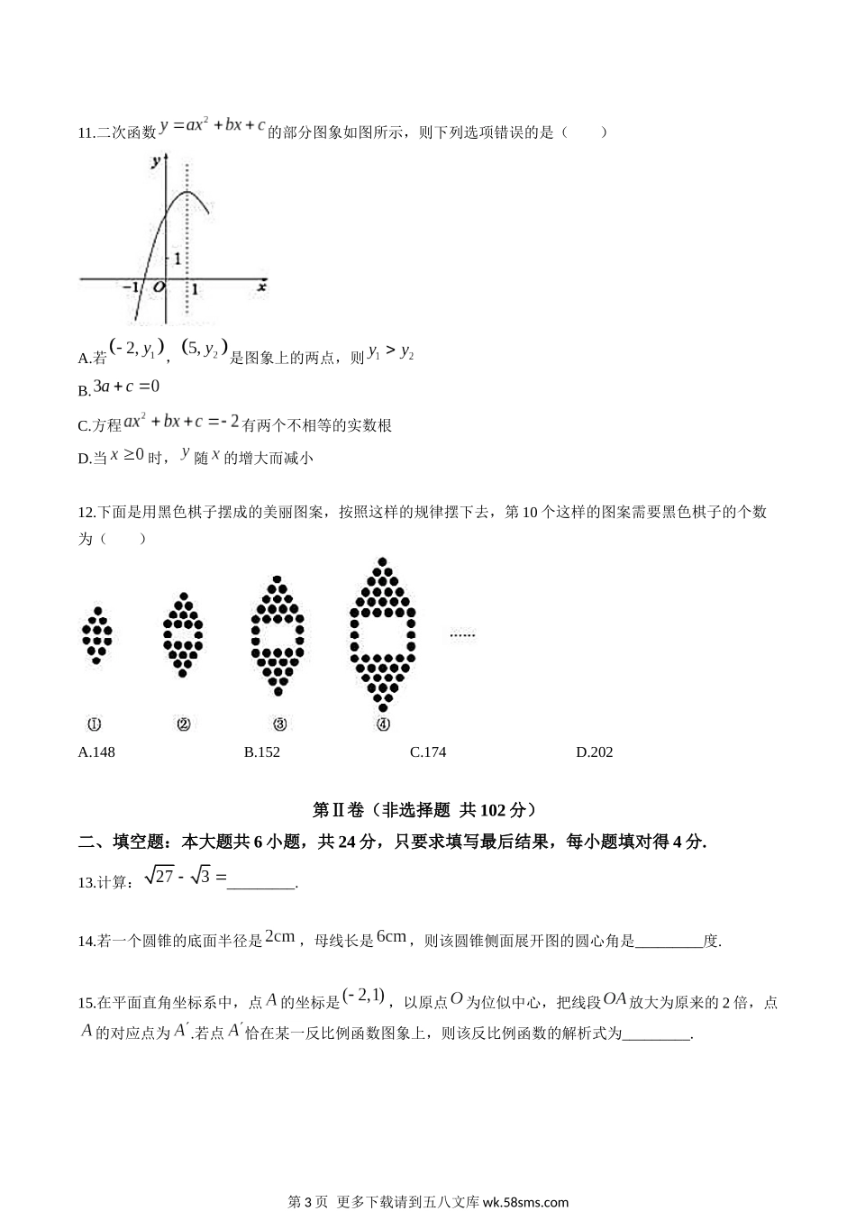 2020年山东省德州市中考数学试卷（原卷版）.docx_第3页