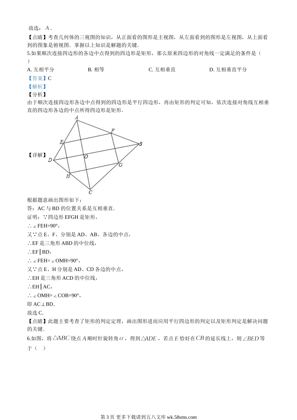 2020年山东省菏泽市中考数学试卷（解析版）.doc_第3页