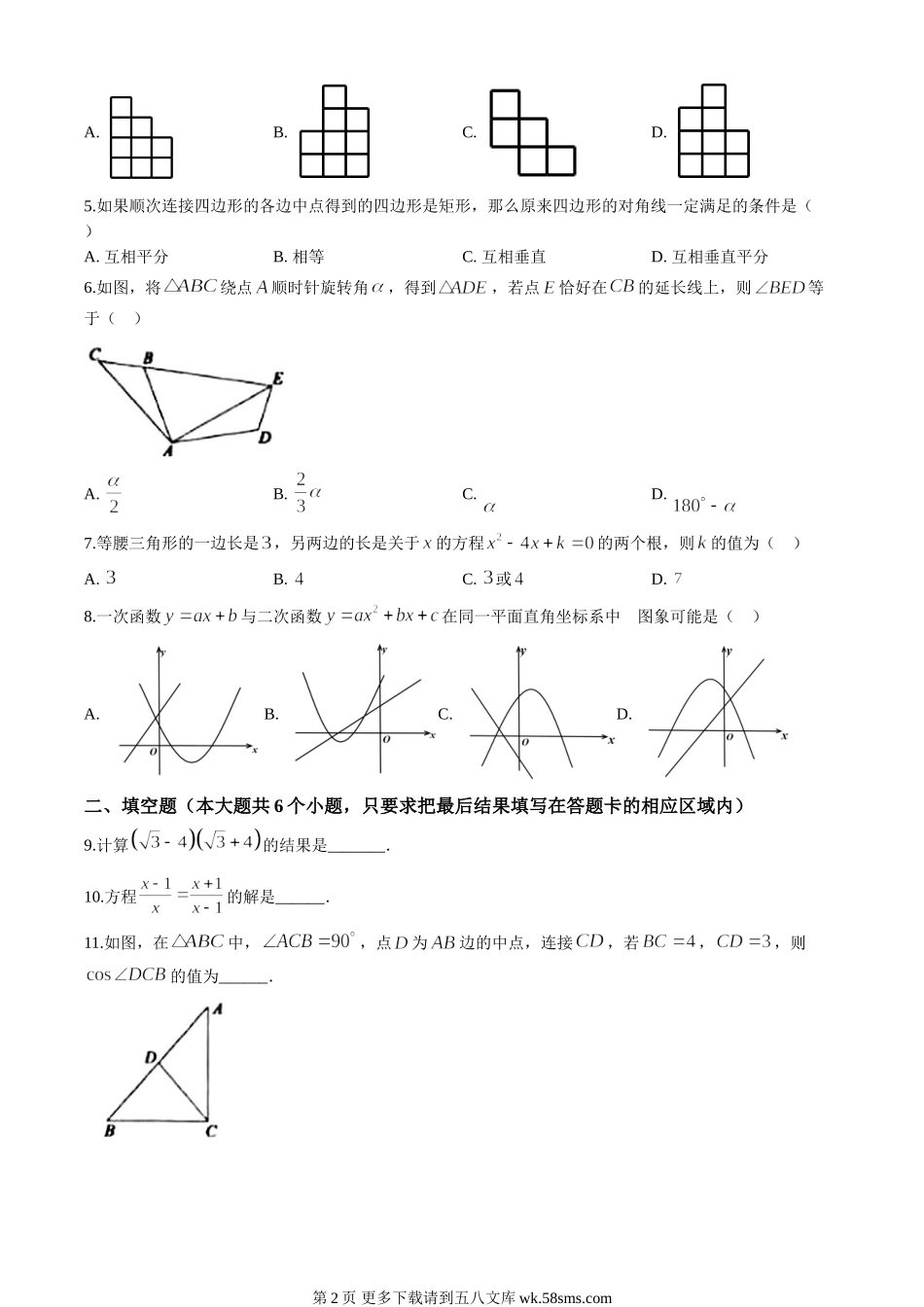 2020年山东省菏泽市中考数学试卷（原卷版）.doc_第2页
