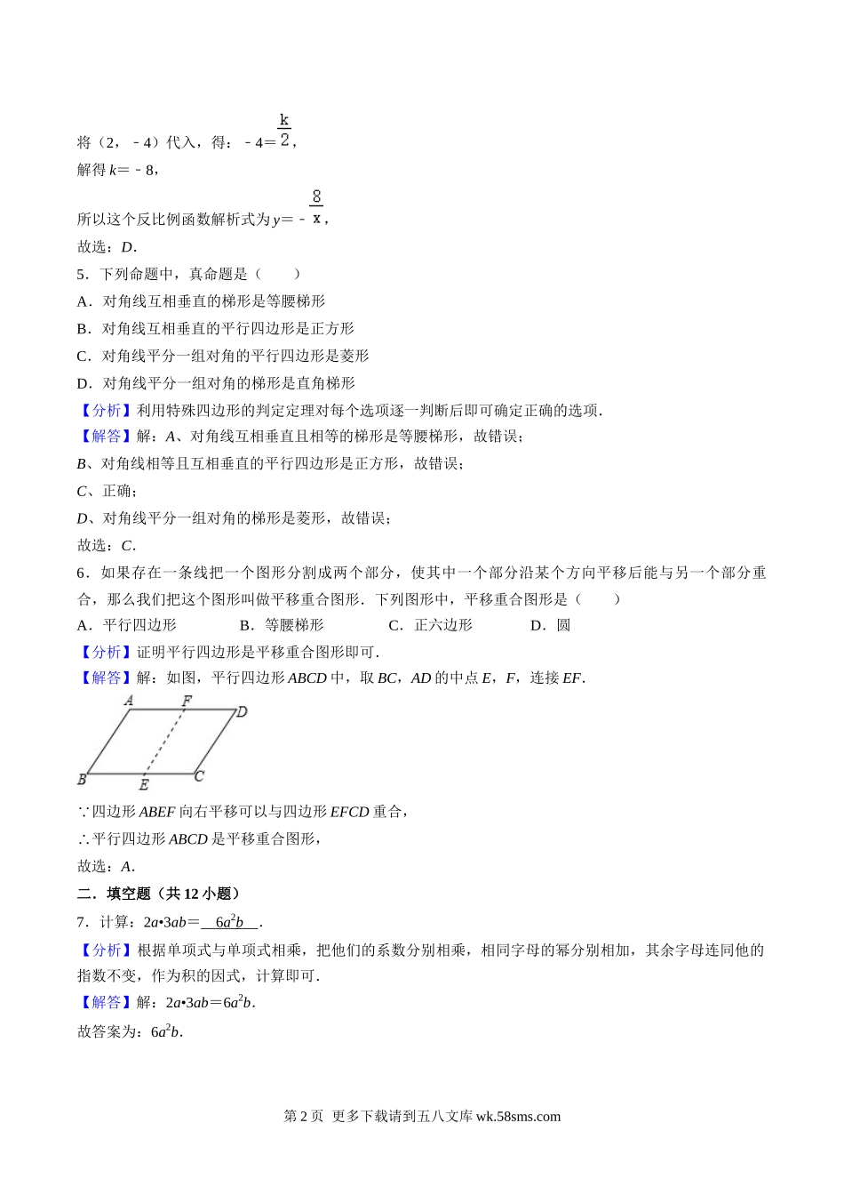 2020年上海市中考数学试卷（解析版）.docx_第2页