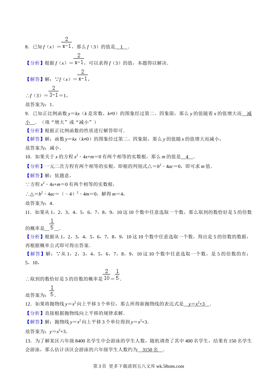 2020年上海市中考数学试卷（解析版）.docx_第3页