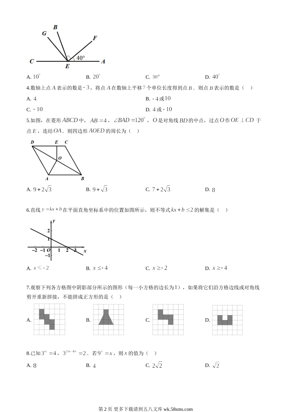 2020年四川省乐山市中考试卷（原卷版）.doc_第2页