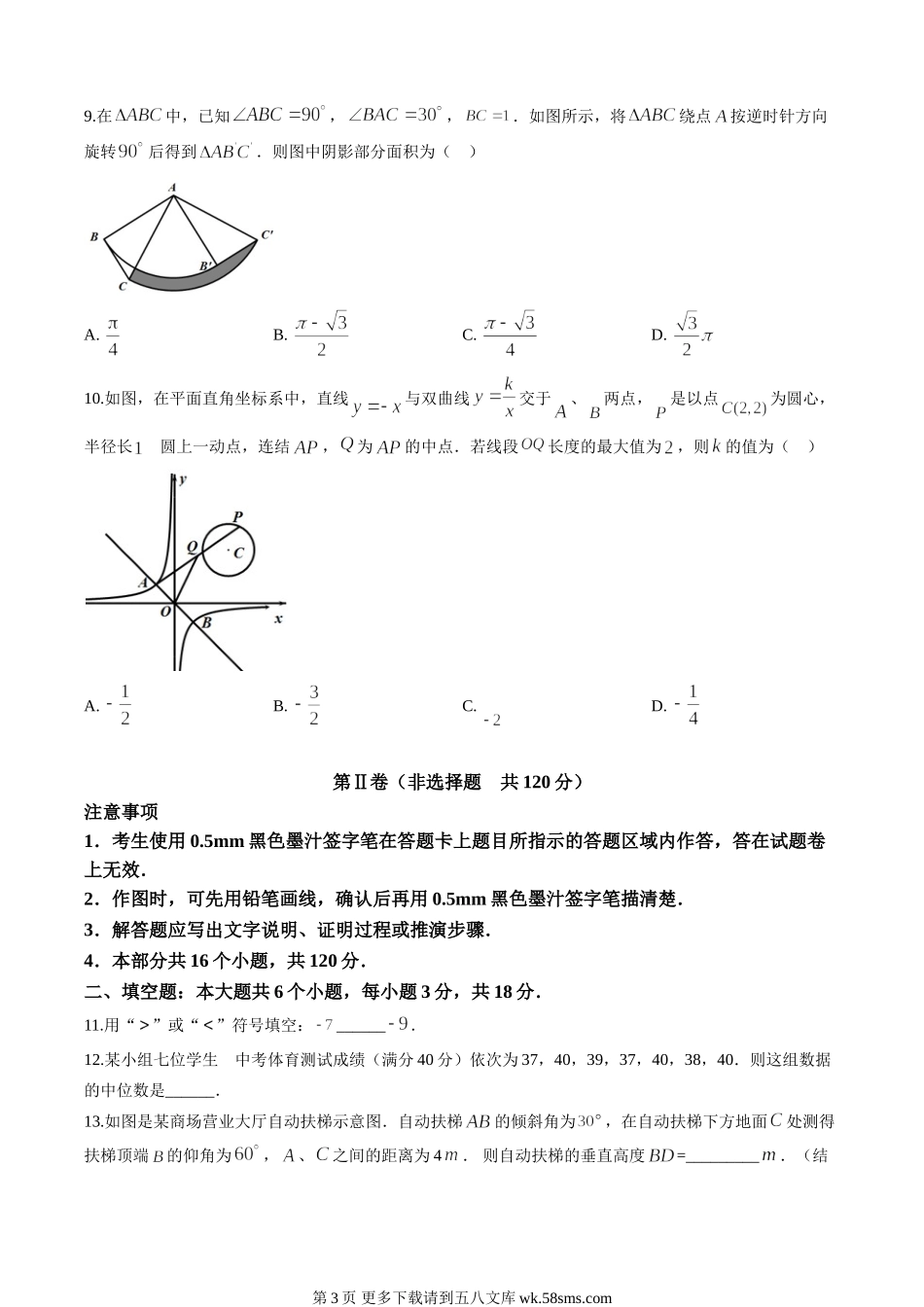 2020年四川省乐山市中考试卷（原卷版）.doc_第3页