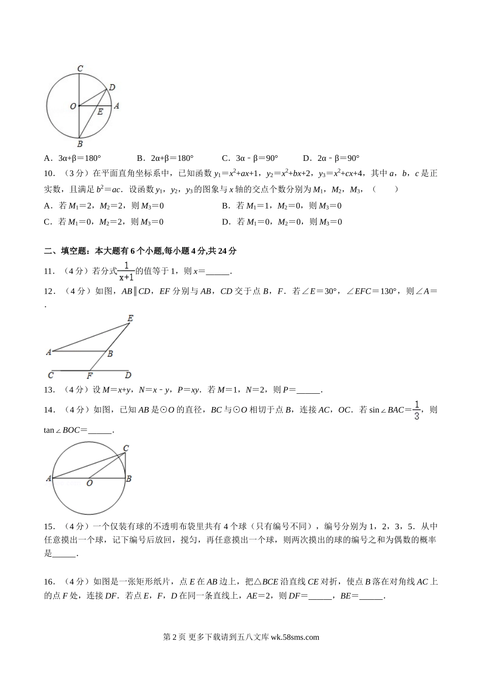 2020年浙江省杭州市中考数学试卷（原卷版）.doc_第2页