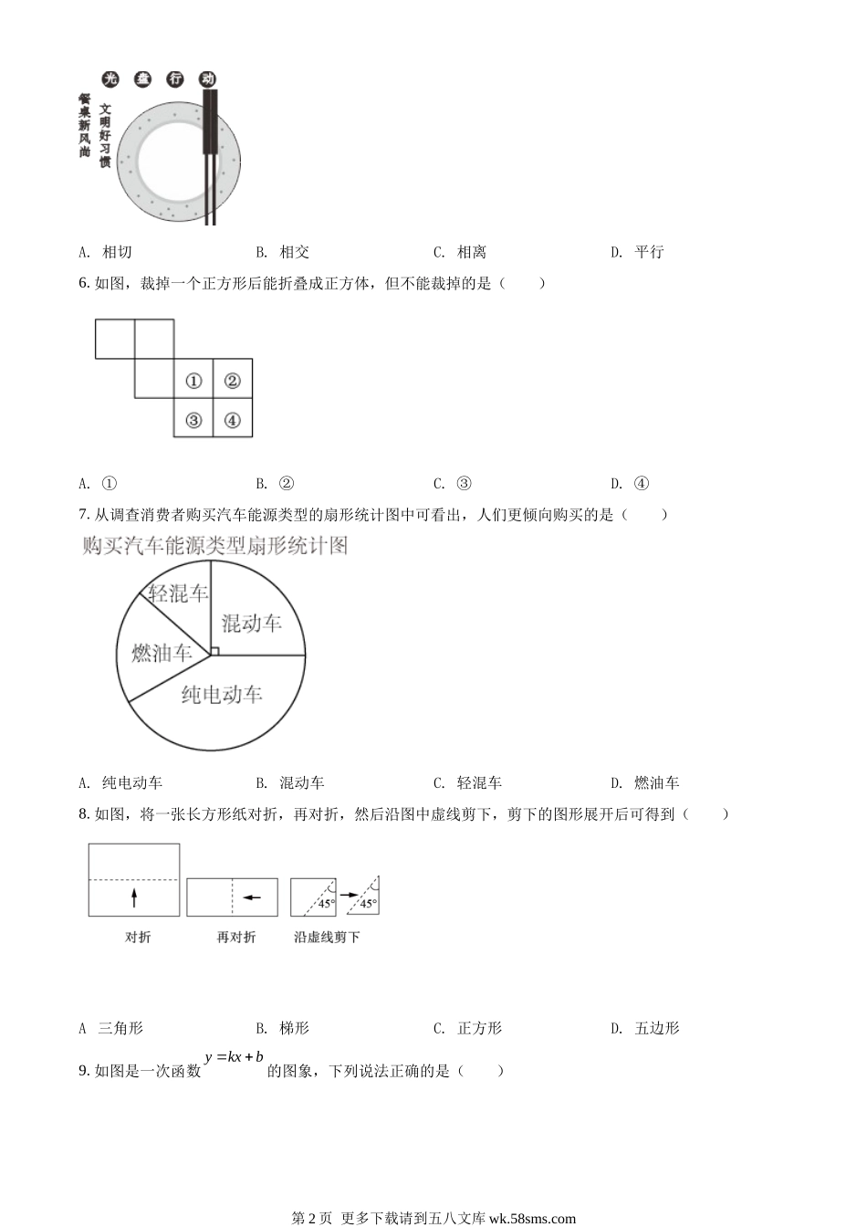 2022年贵州省六盘水市中考数学试题卷（原卷版）.docx_第2页