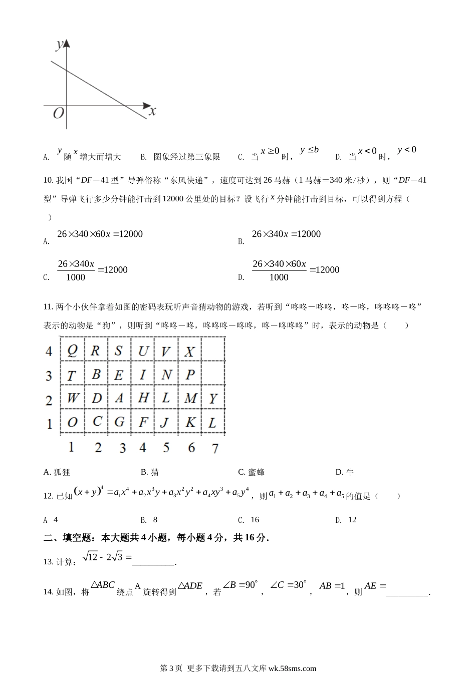 2022年贵州省六盘水市中考数学试题卷（原卷版）.docx_第3页