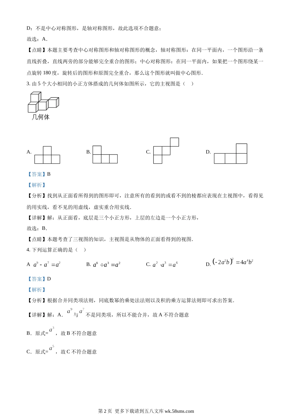 2022年湖北省黄石市中考数学真题（解析版）.docx_第2页